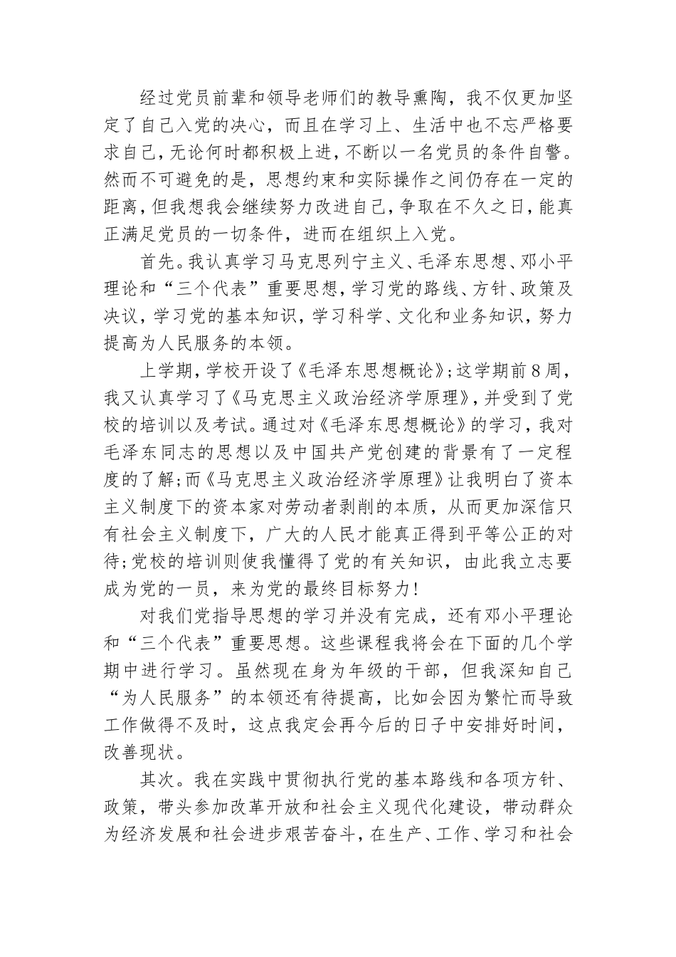 预备党员期满申请借鉴.doc_第3页