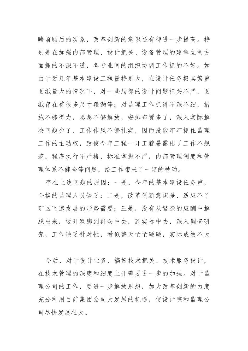 2021×领导干部在民主生活会自我剖析报告.docx_第3页