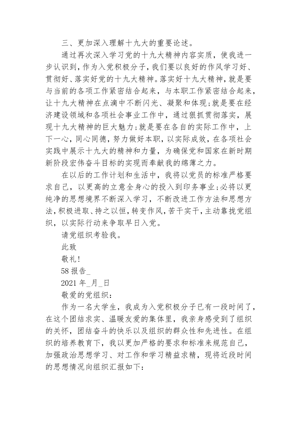 积极入党个人庆建党百年思想汇报必备.doc_第2页