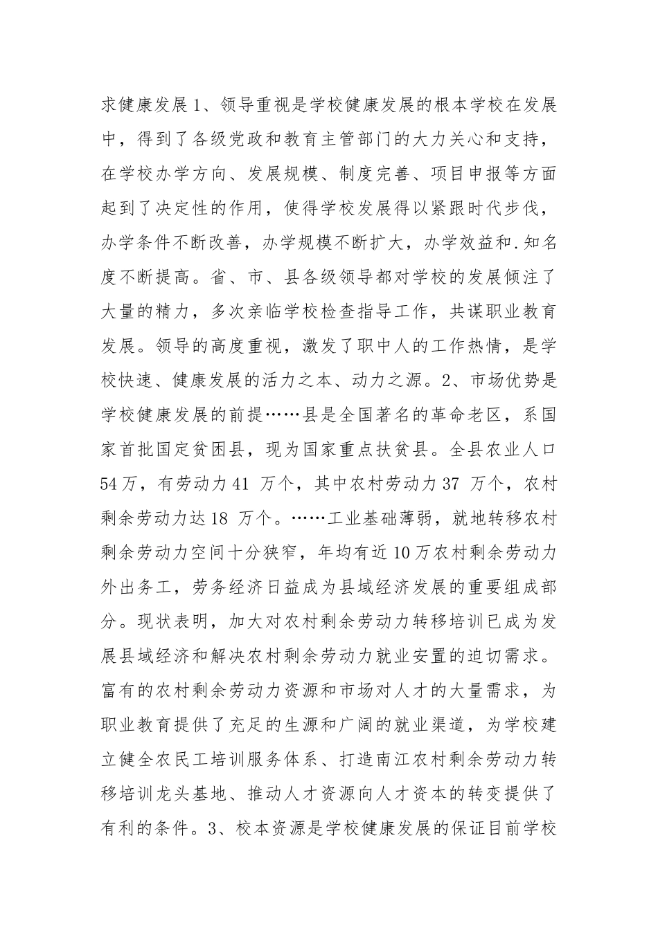 2021×职业中学办学情况汇报.docx_第2页