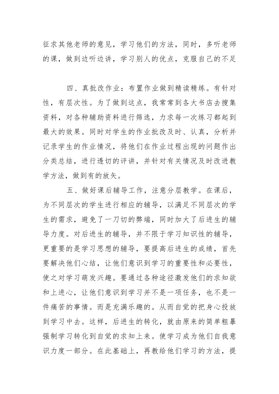 2021-2021年度个人工作述职报告_1.docx_第3页