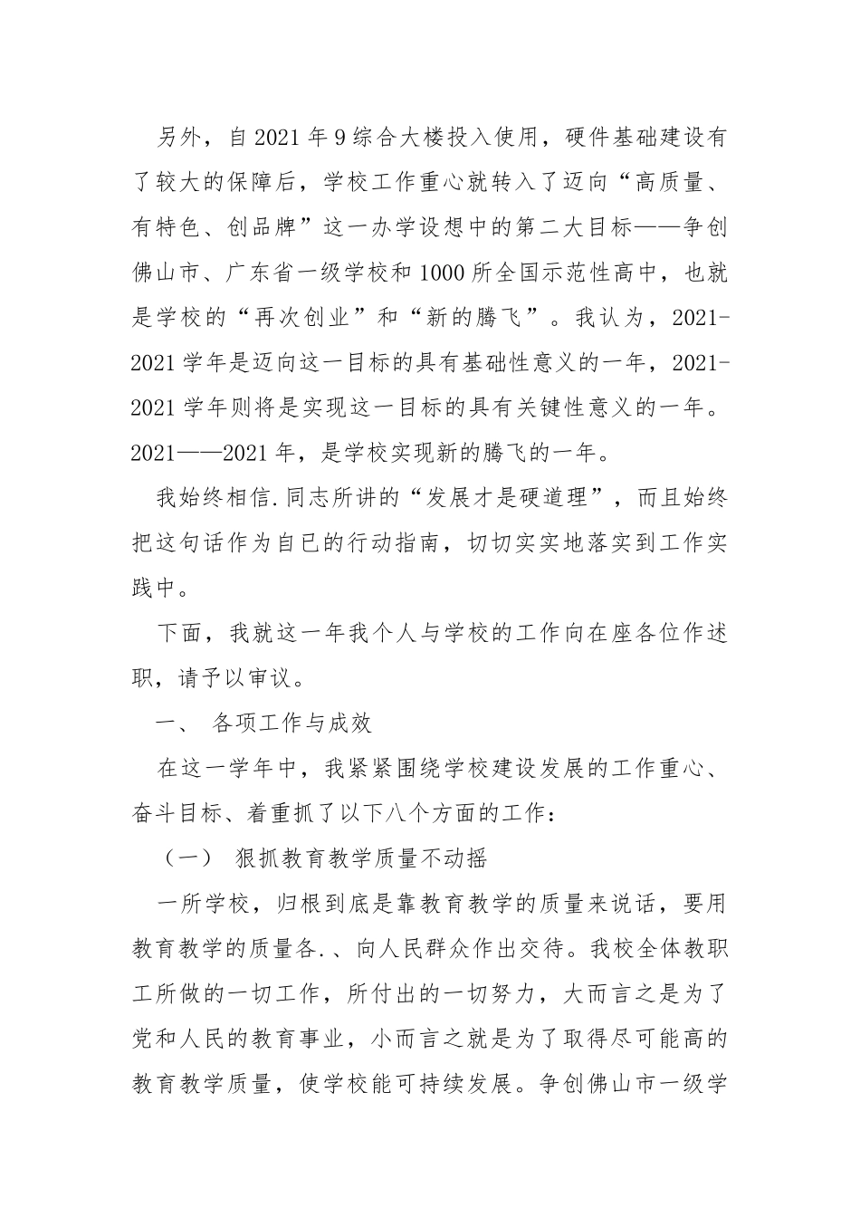 2021-2021学年度校长述职报告_1.docx_第2页