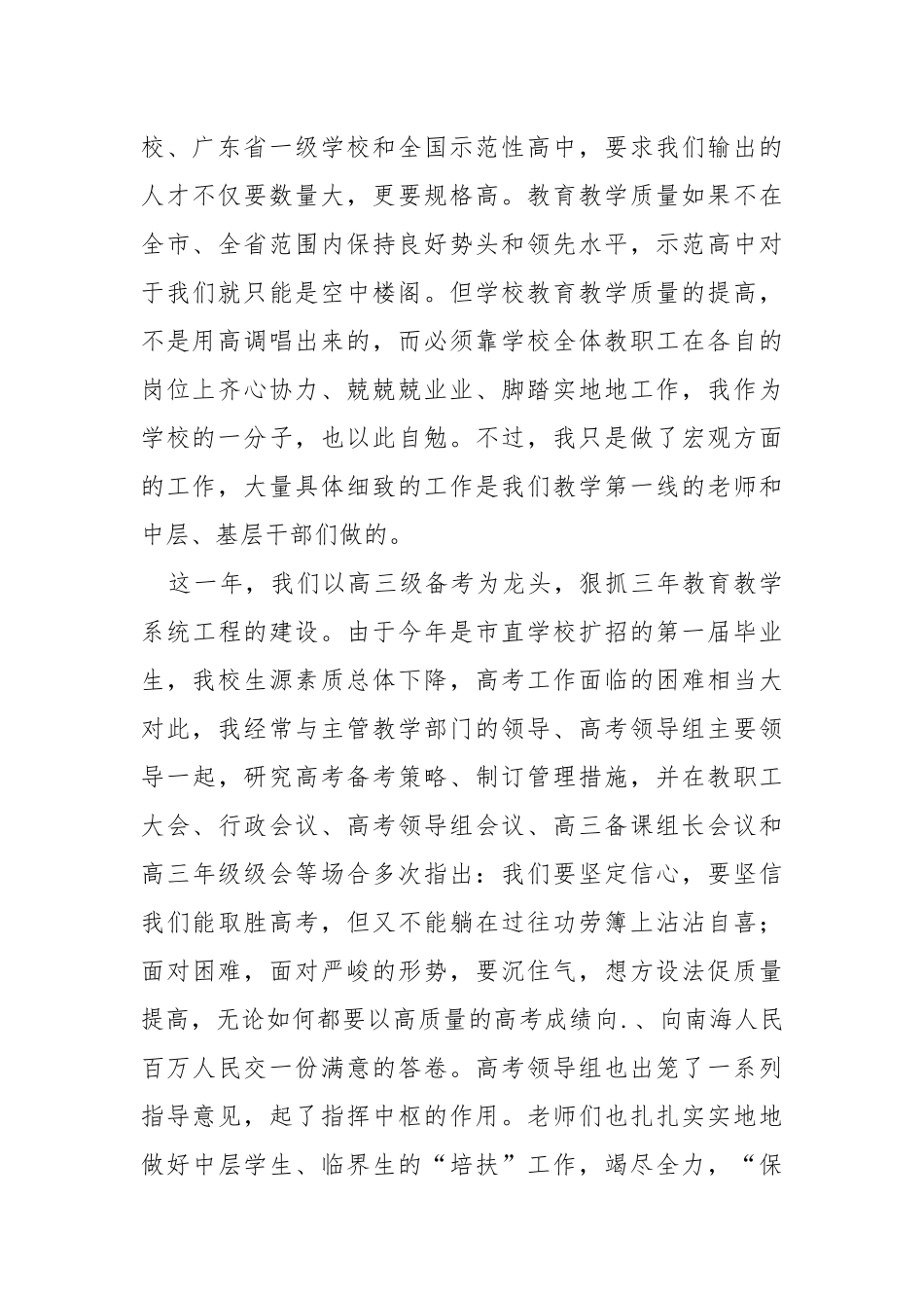 2021-2021学年度校长述职报告_1.docx_第3页