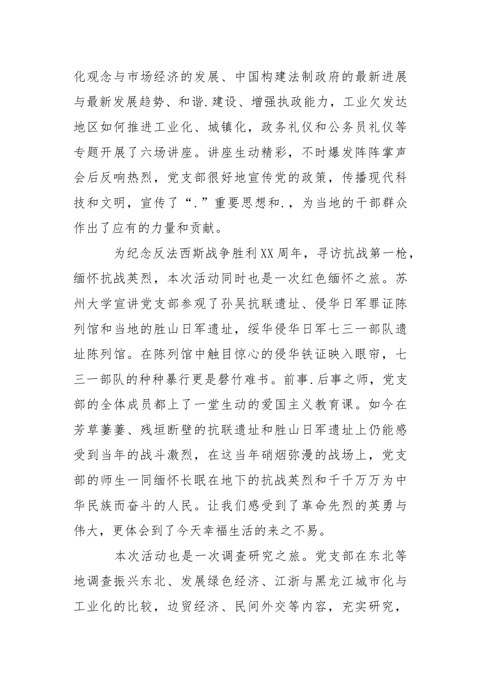 2021爱国主义教育党日活动总结字.docx_第3页