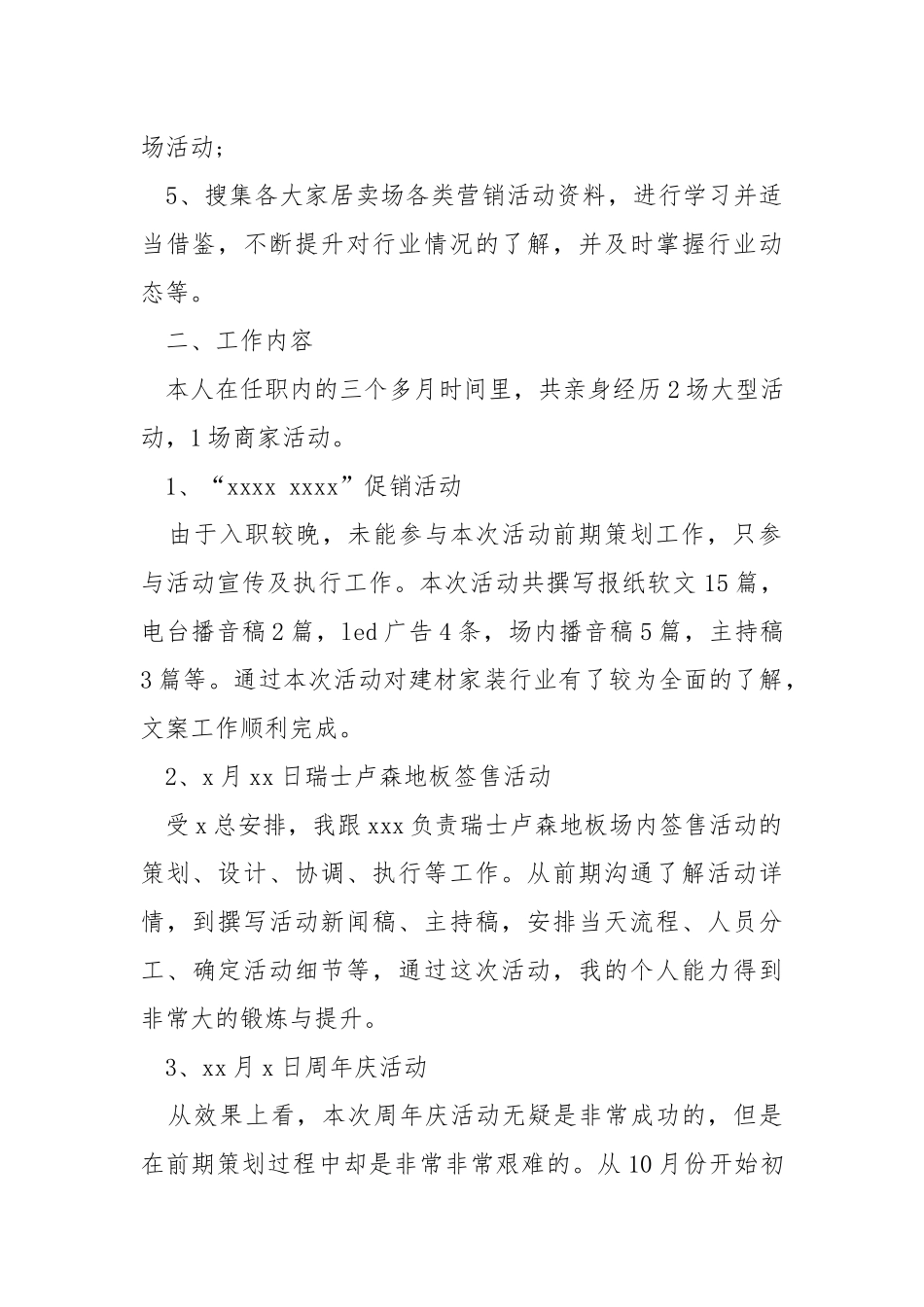 2021案转正述职报告.docx_第2页