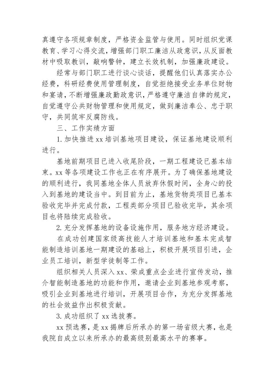 学校党支部书记述职报告2021年最新.doc_第2页
