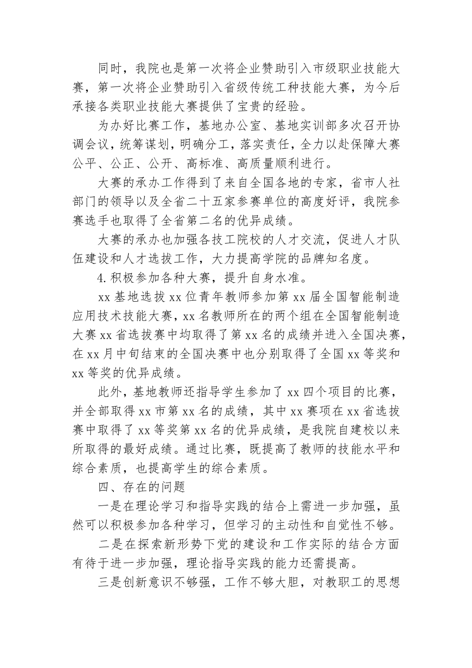 学校党支部书记述职报告2021年最新.doc_第3页