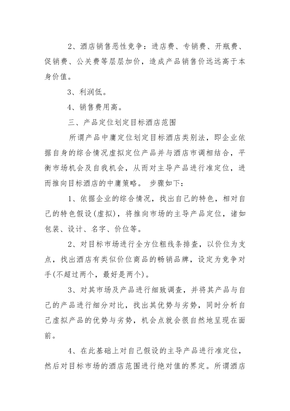 2021白酒销售员述职报告.docx_第3页