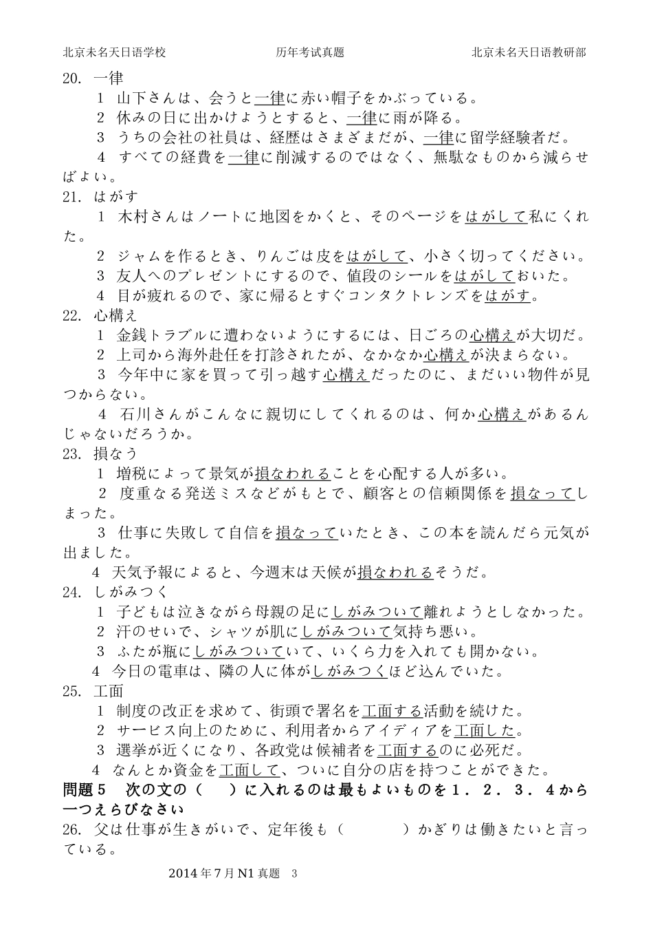 2014年7月N1 级真题与参考解答与日本語能力試験一級听力原文.docx_第3页