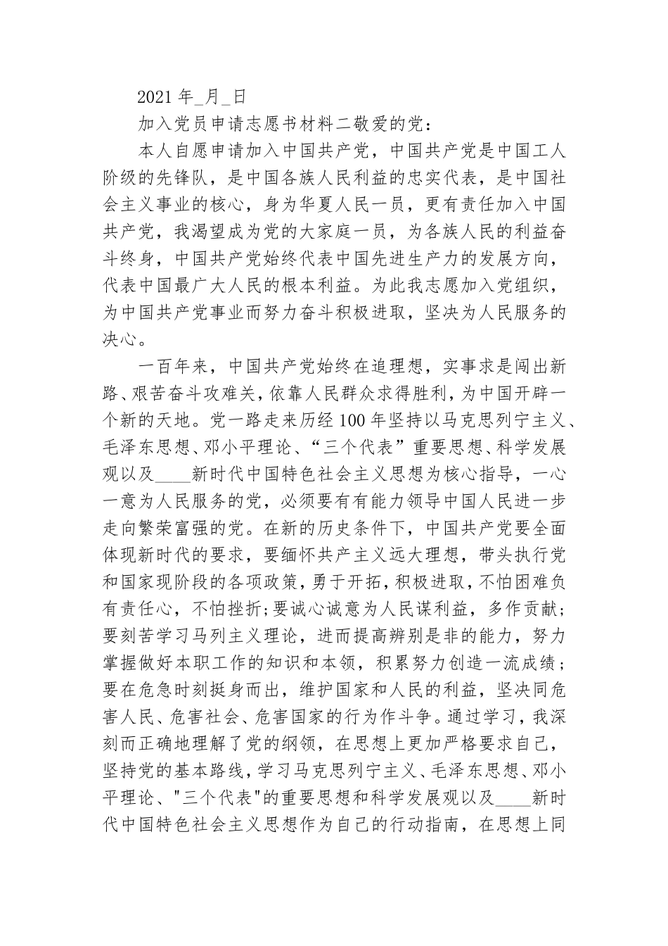 加入党员申请志愿书材料.doc_第3页