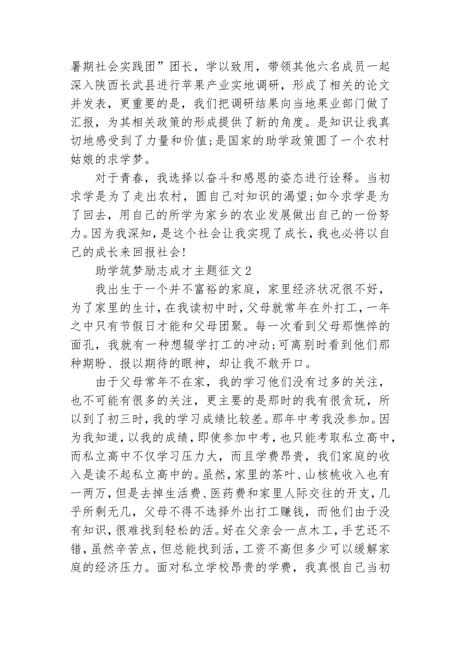 感党恩跟党走助学筑梦成才征文(优秀6篇).doc_第3页