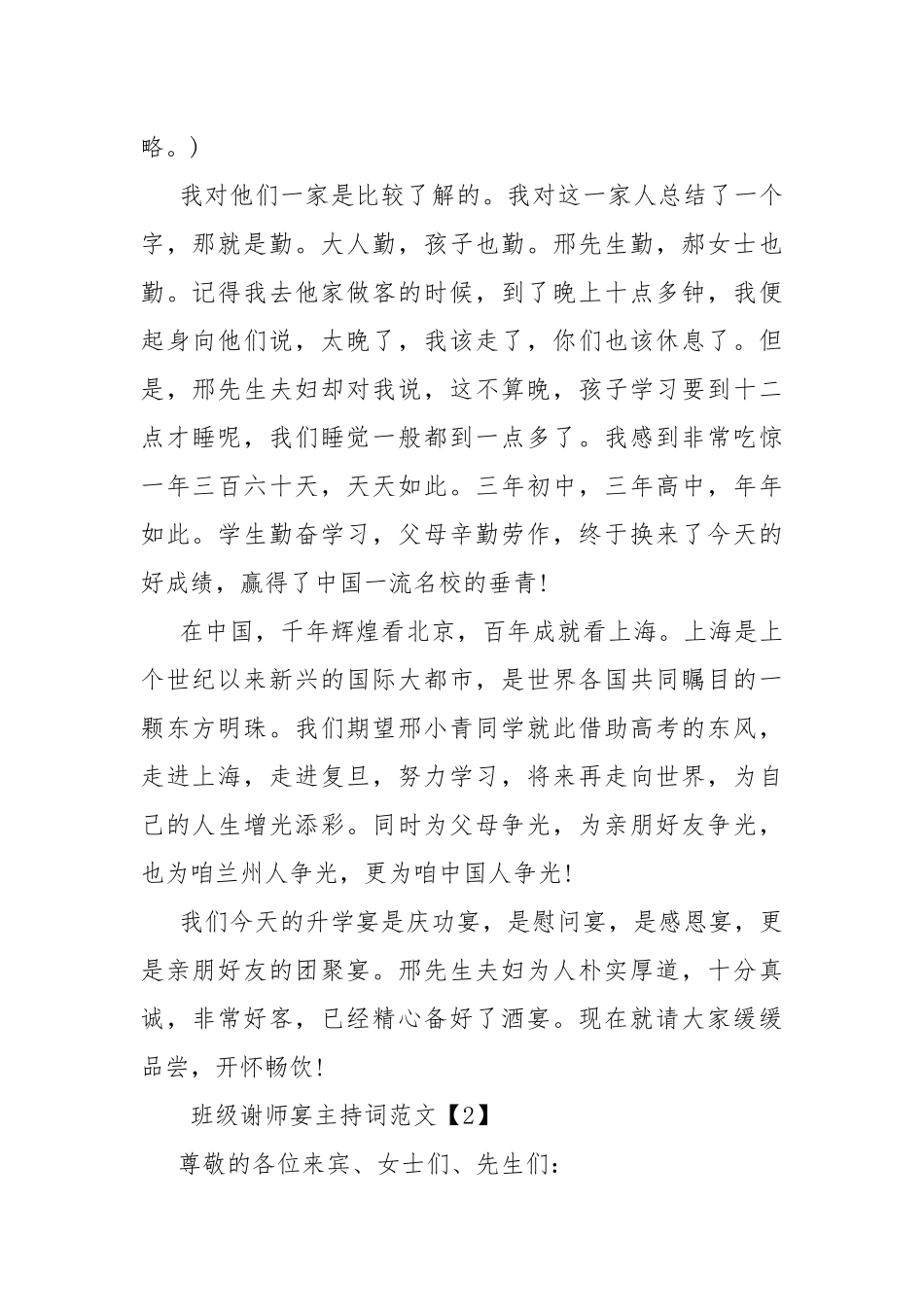 2021班级谢师宴主持词.docx_第2页