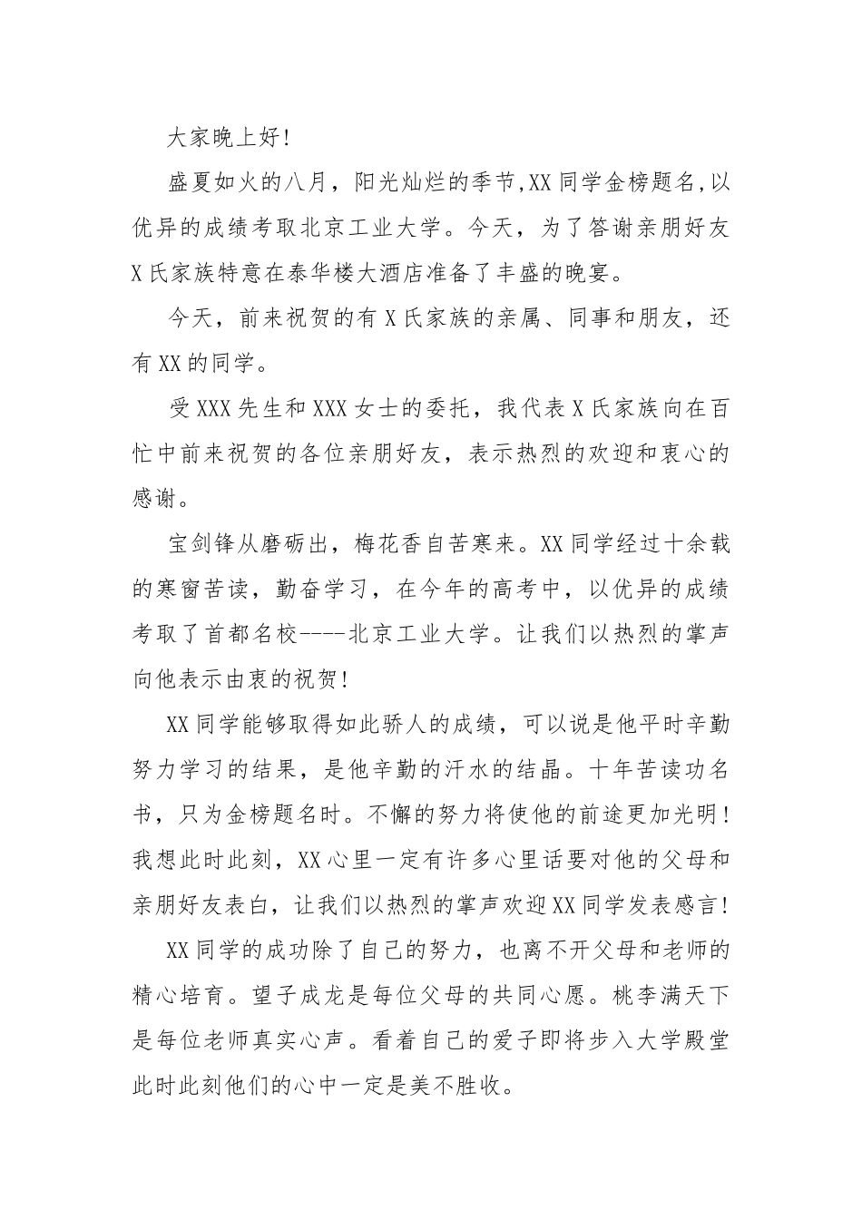 2021班级谢师宴主持词.docx_第3页
