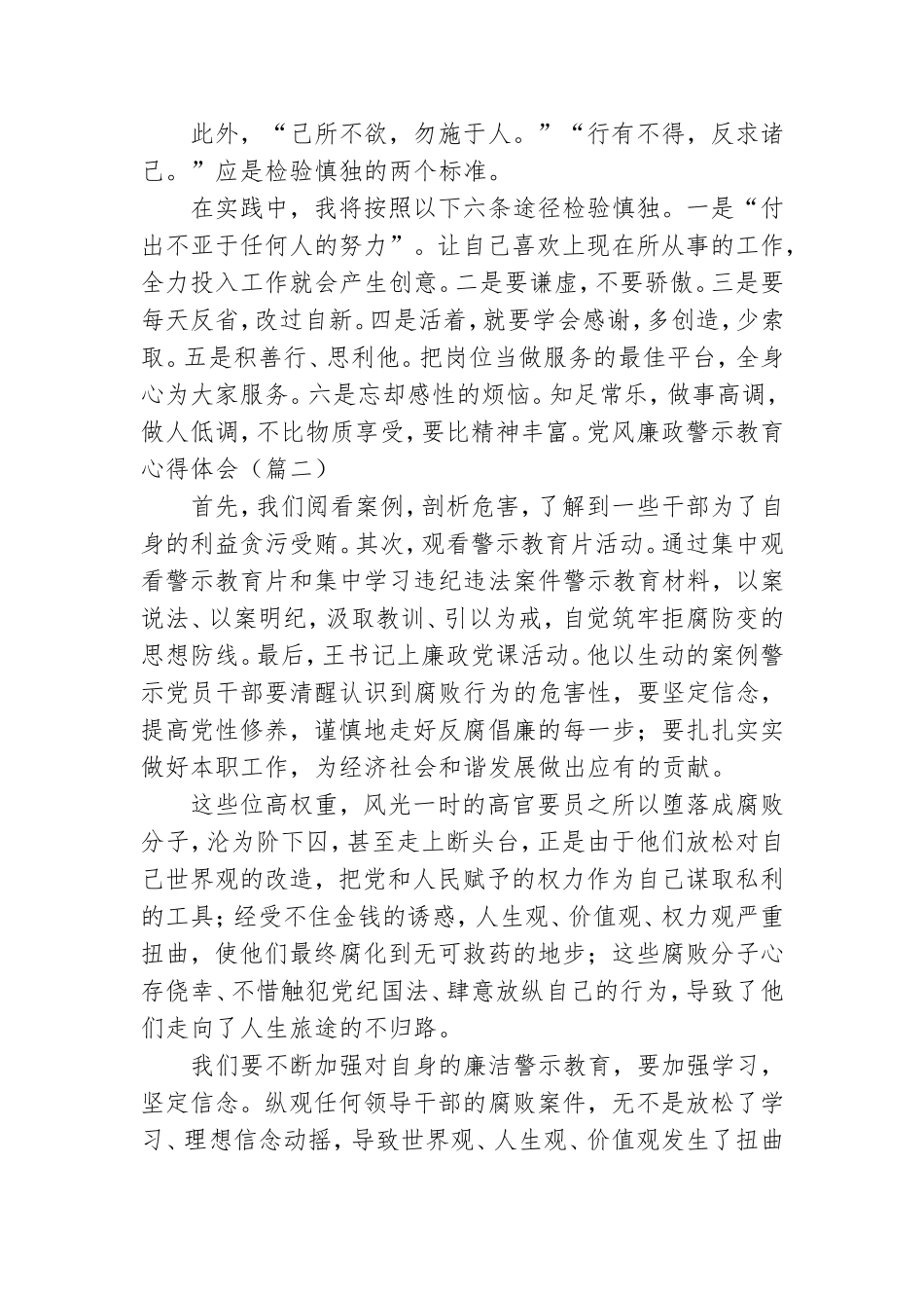 党风廉政警示教育心得体会.doc_第2页