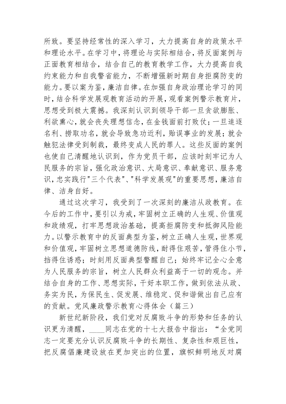 党风廉政警示教育心得体会.doc_第3页