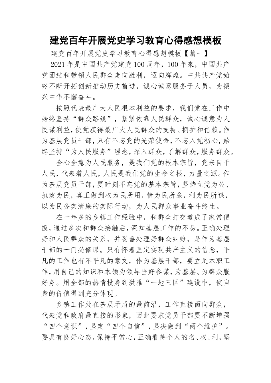 建党百年开展党史学习教育心得感想模板.doc_第1页
