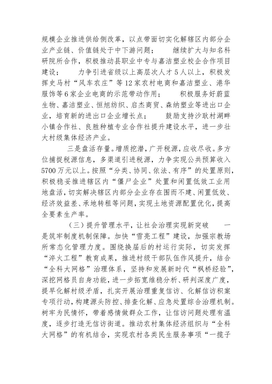 街道党工委会议暨干部作风建设年报告讲话.doc_第2页