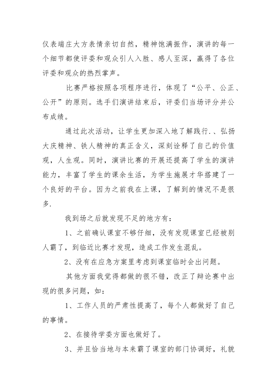 2021班级演讲比赛活动总结.docx_第2页