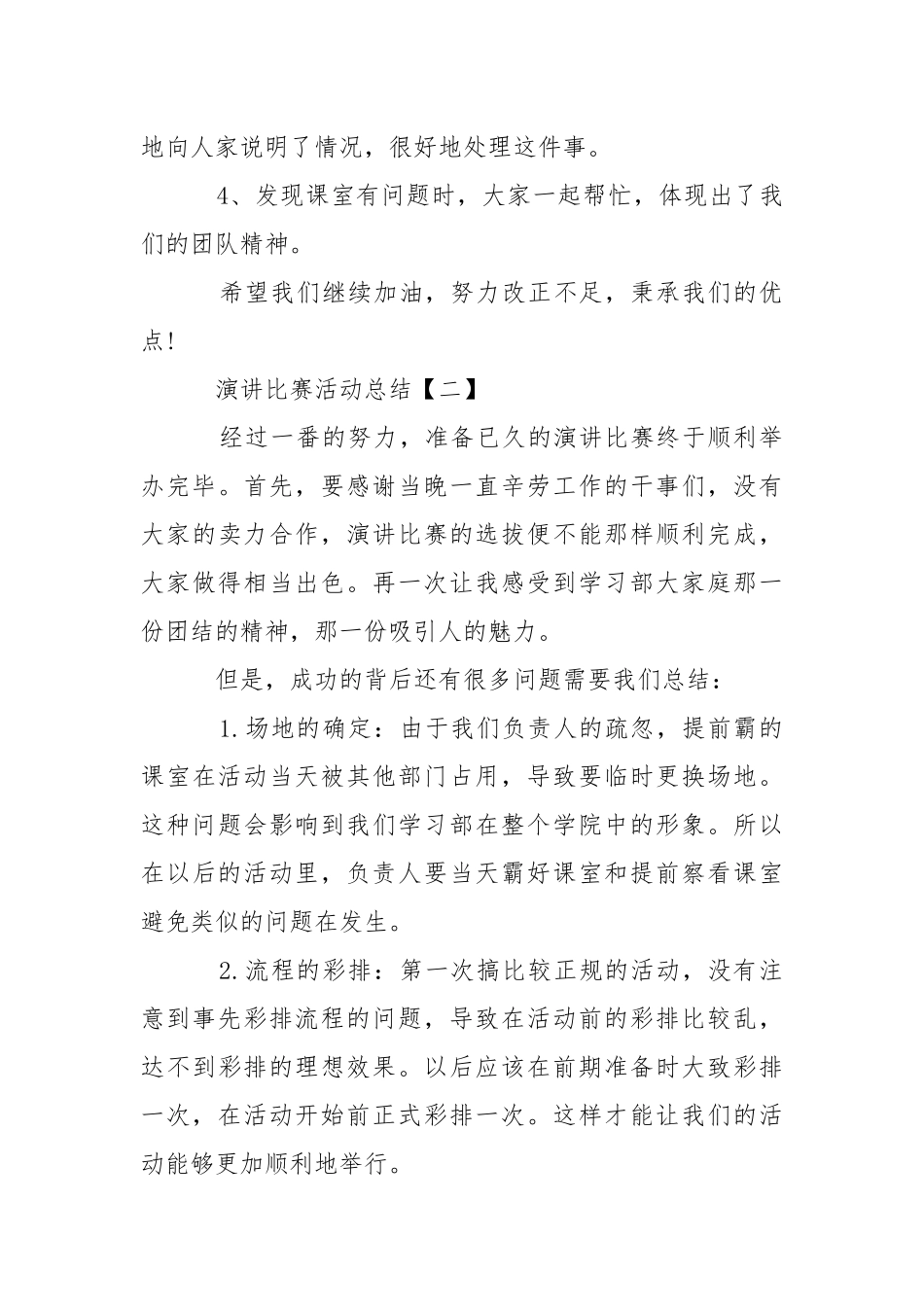 2021班级演讲比赛活动总结.docx_第3页
