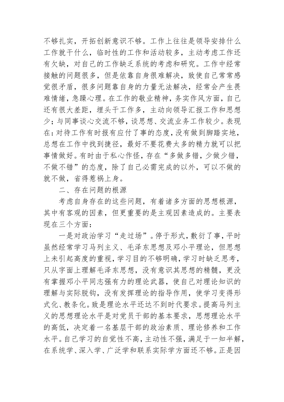 党员干部纪律作风整顿自查报告三篇.doc_第3页