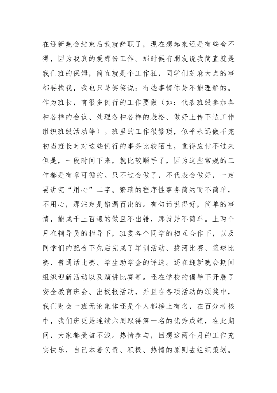 2021班委述职报告.docx_第2页