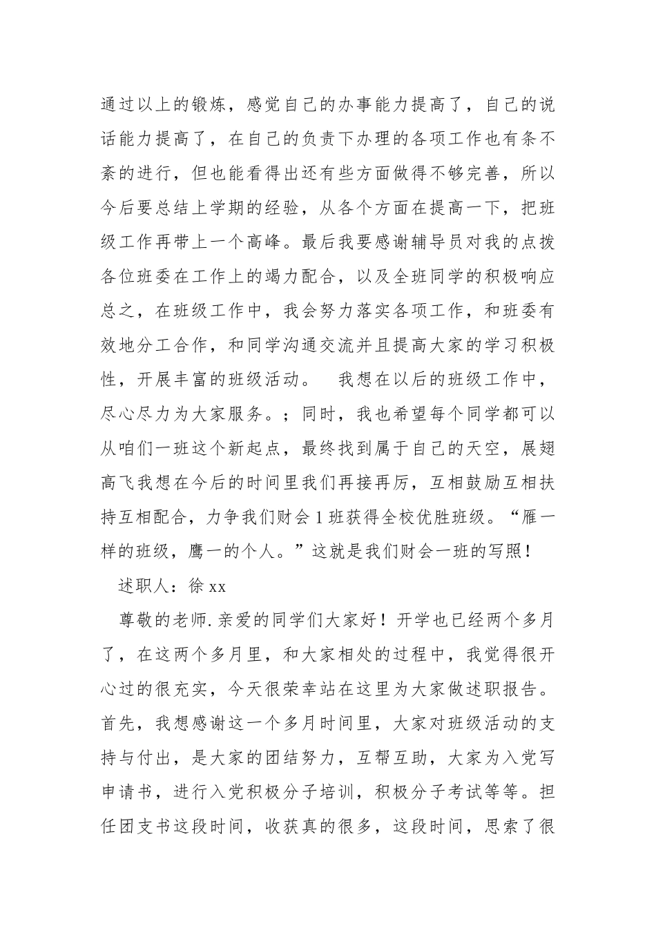 2021班委述职报告.docx_第3页