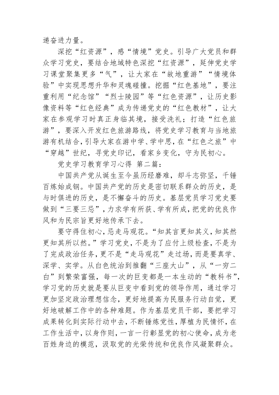 党史学习教育学习心得.doc_第2页