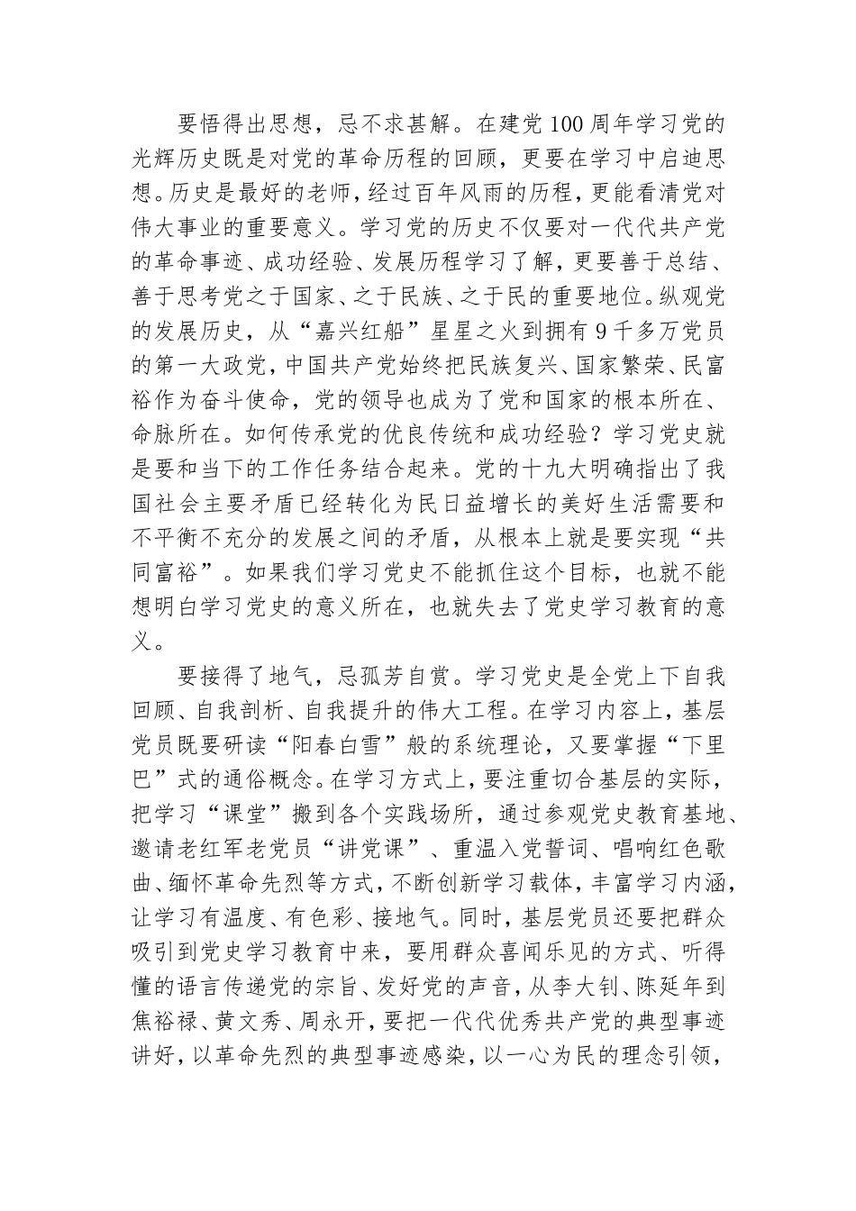 党史学习教育学习心得.doc_第3页