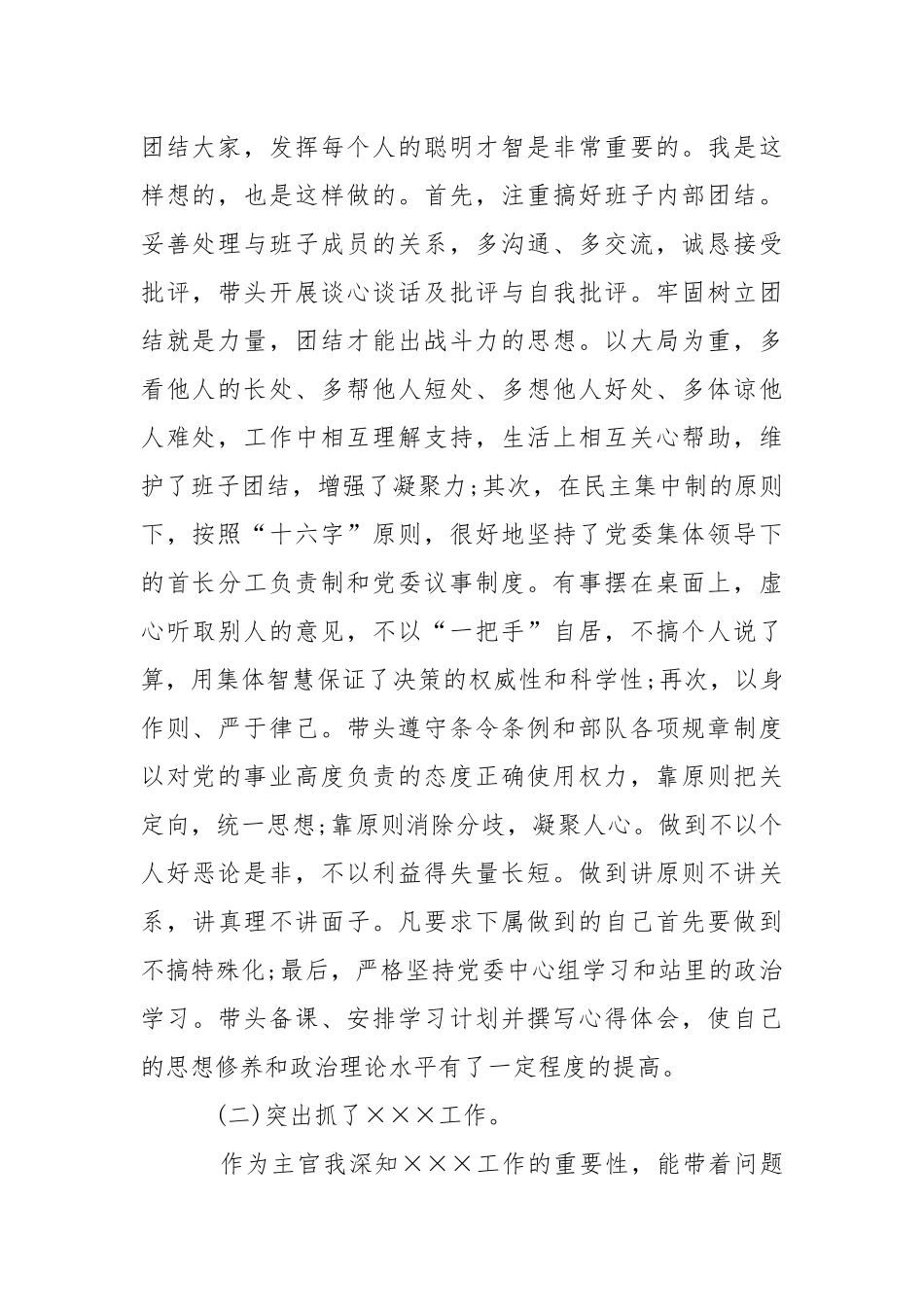 2021班长士官述职述廉报告.docx_第2页