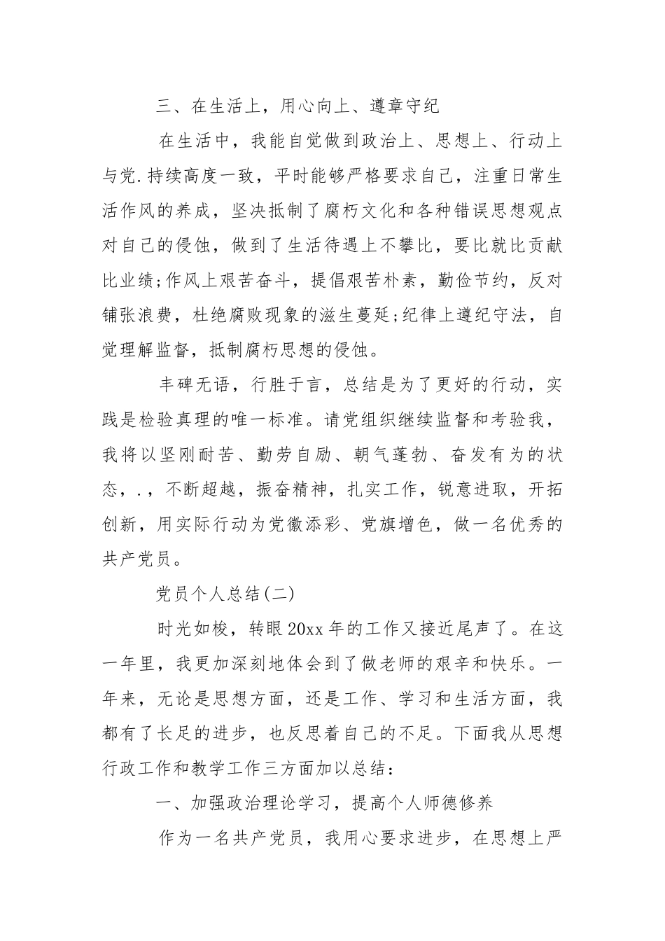 2021班长述职演讲.docx_第3页