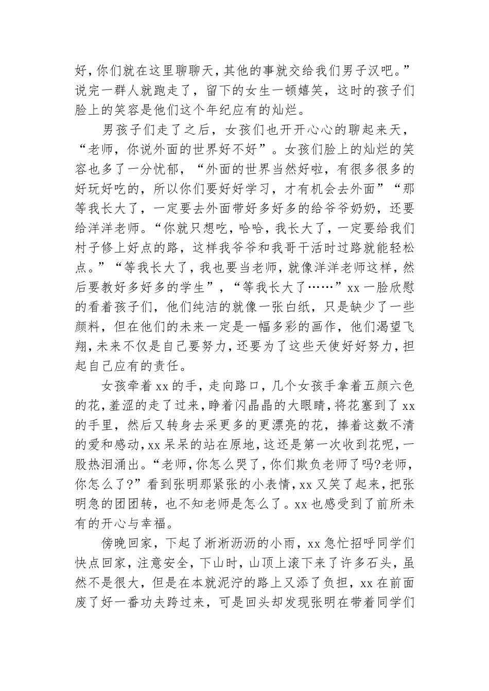 “青春向党时代向上”征文比赛范文.doc_第3页