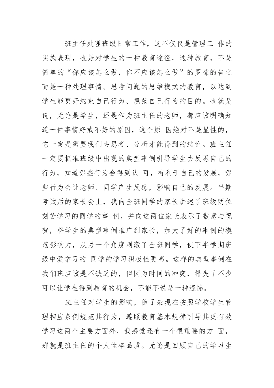 2021班主任辞职申请书.docx_第3页