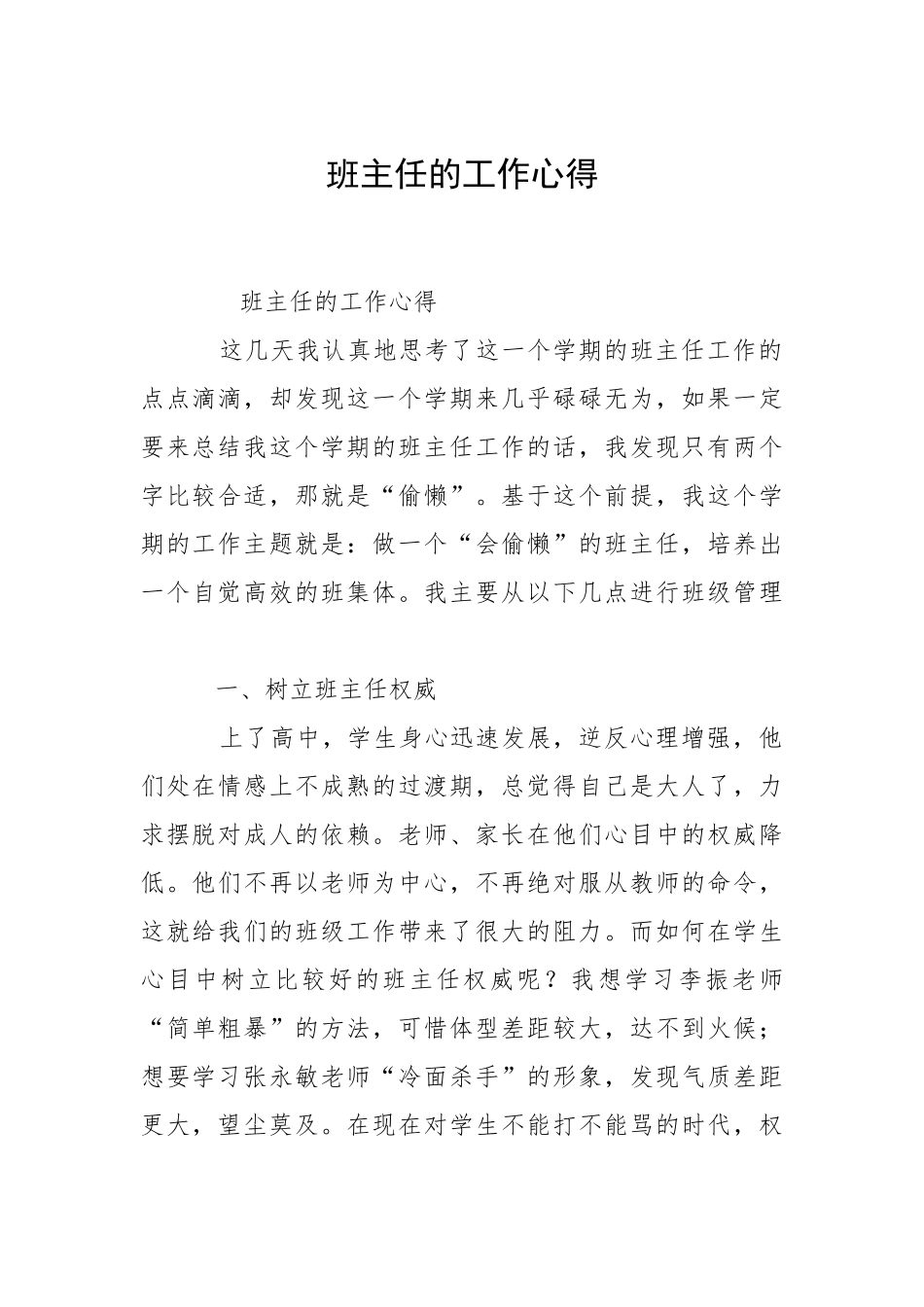 2021班主任的工作心得.docx_第1页