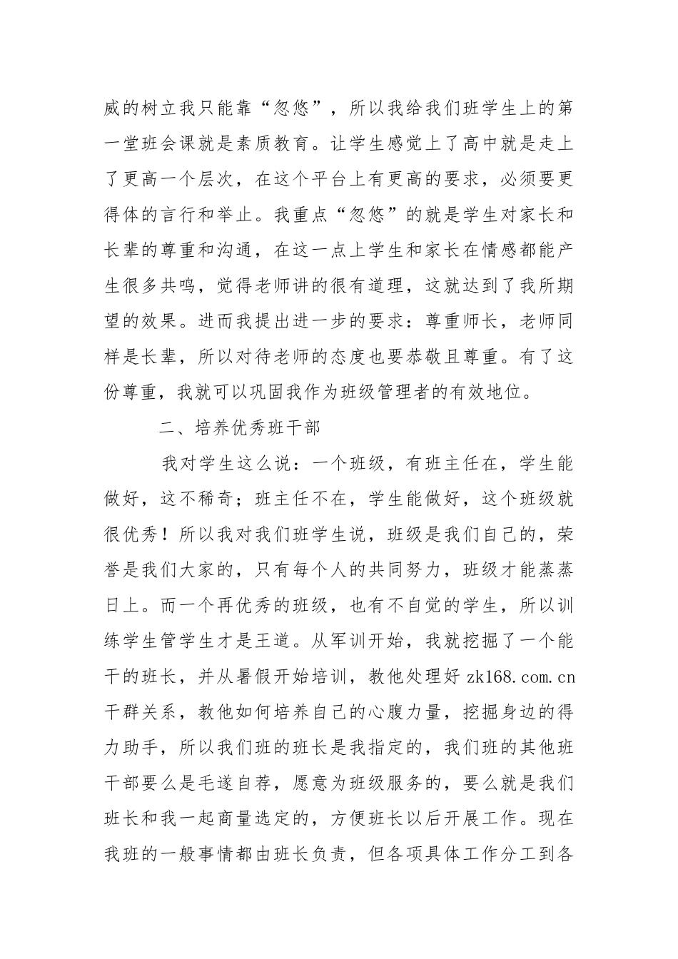 2021班主任的工作心得.docx_第2页