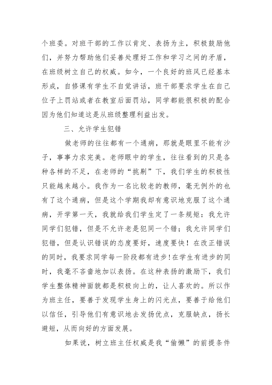 2021班主任的工作心得.docx_第3页