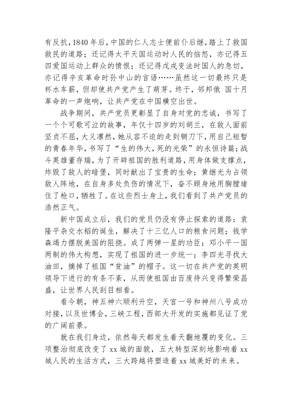 2021献礼建党100年个人演讲稿.doc_第3页