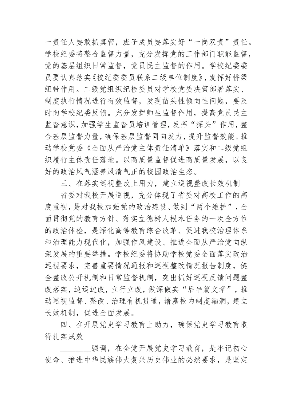 学院党委全面从严治党工作会上的讲话.doc_第2页