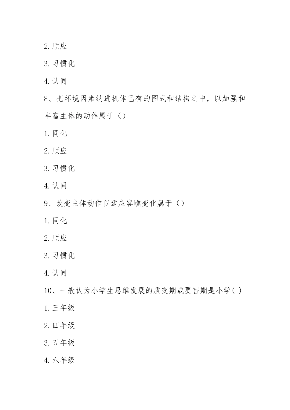 2021西南大学[00瓯18]《发展心理学》网上作业及答案.docx_第3页