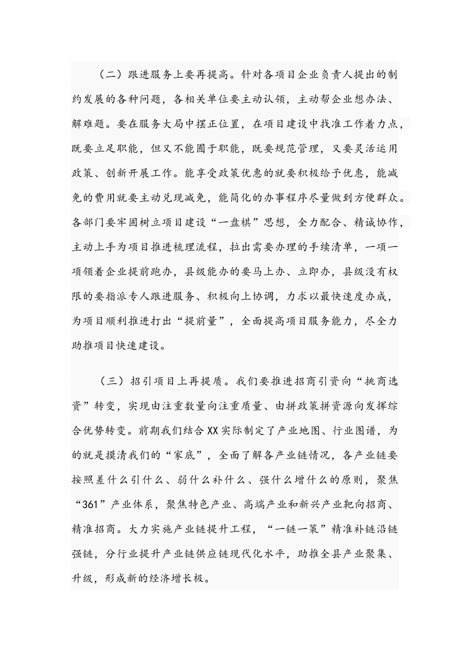 2021年在招商引资调研座谈会讲话稿和在一季度业务经营分析调度会发言范文.docx_第3页