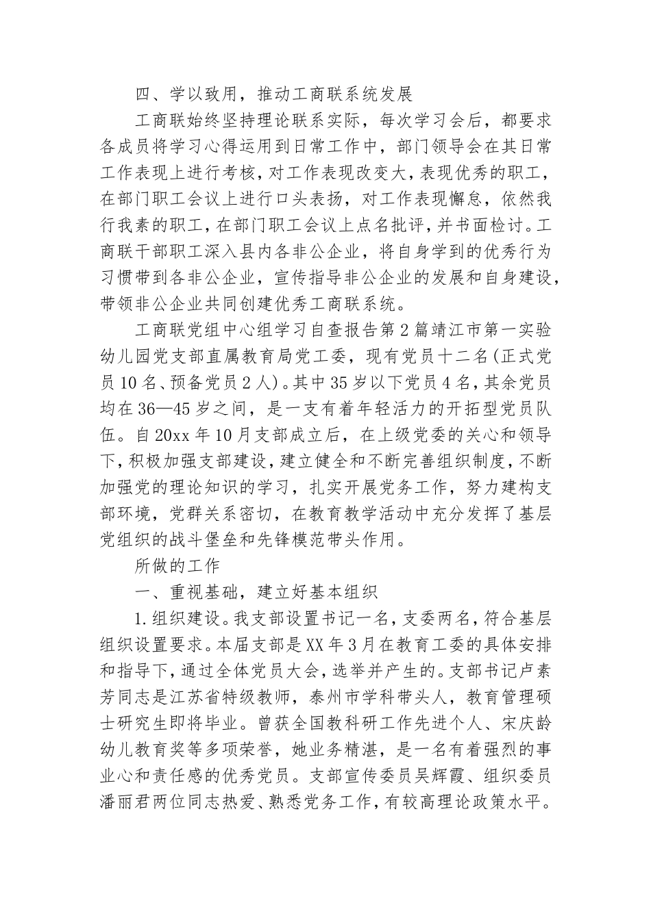工商联党组中心组学习自查报告3篇.doc_第3页