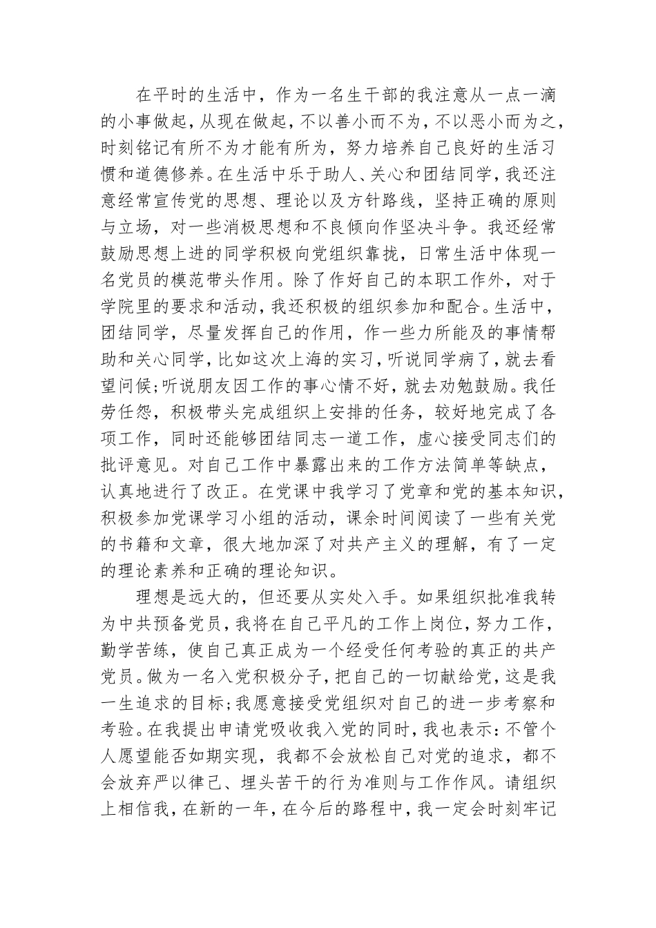大学党员转正申请材料.doc_第3页