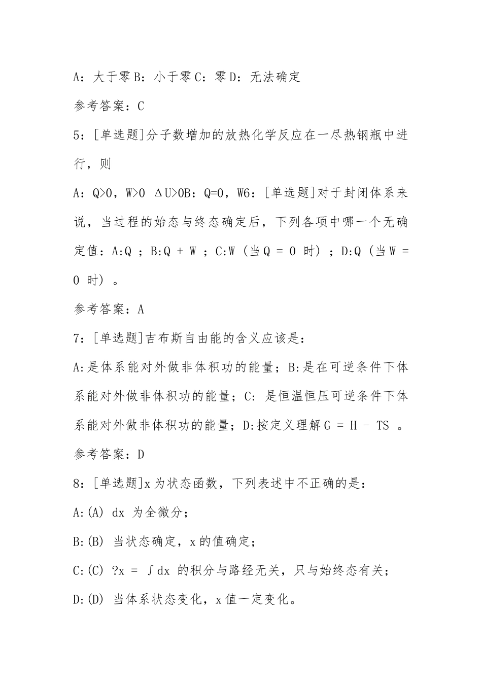 2021西南大学网络考试(物理化学)答案.docx_第2页