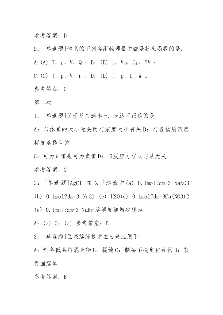 2021西南大学网络考试(物理化学)答案.docx_第3页
