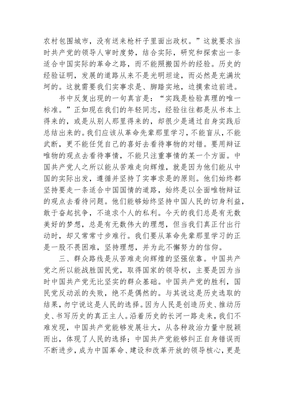 学习党史观看《苦难辉煌》心得体会12篇.doc_第2页