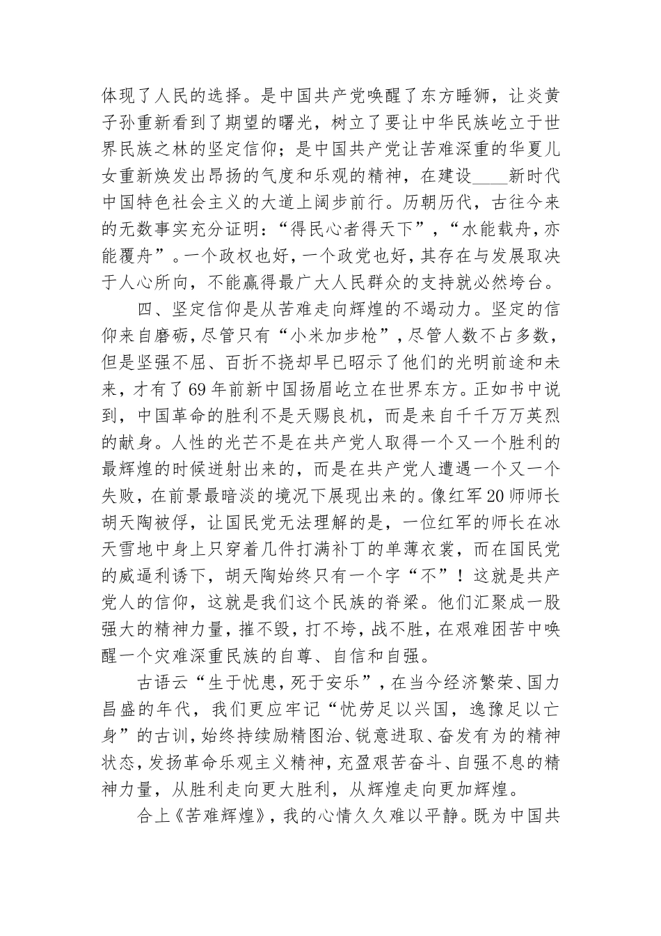 学习党史观看《苦难辉煌》心得体会12篇.doc_第3页
