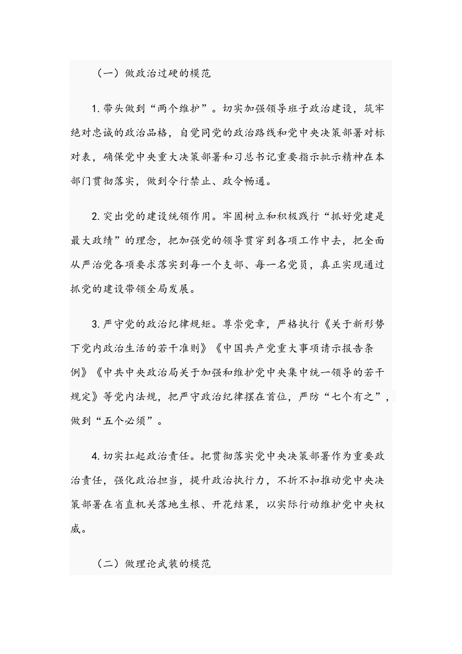 2021年开展模范机关建设工作的实施方案和高水平本科教学团队建设方案范文.docx_第2页