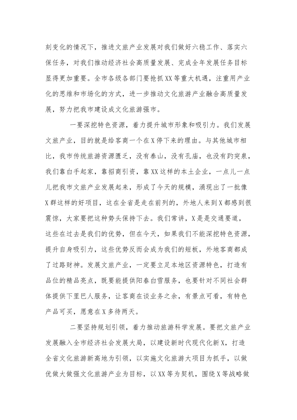 2021年旅游发展大会主旨发言供借鉴.docx_第2页