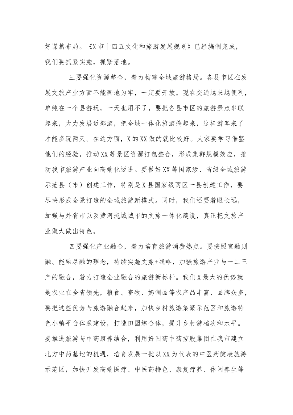 2021年旅游发展大会主旨发言供借鉴.docx_第3页
