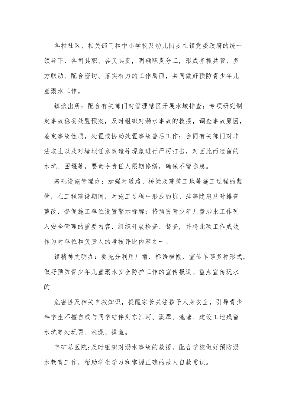 2021学校预防溺水联防联控工作方案及措施供借鉴.docx_第2页