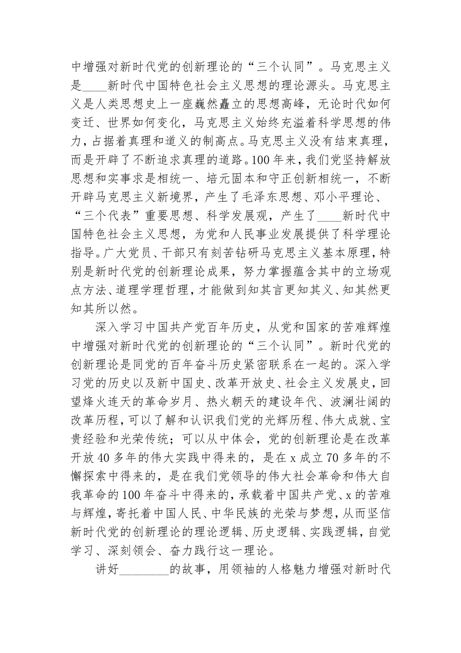 党史学习教育研讨发言：推动新时代党创新理论刻骨铭心进头脑.doc_第2页